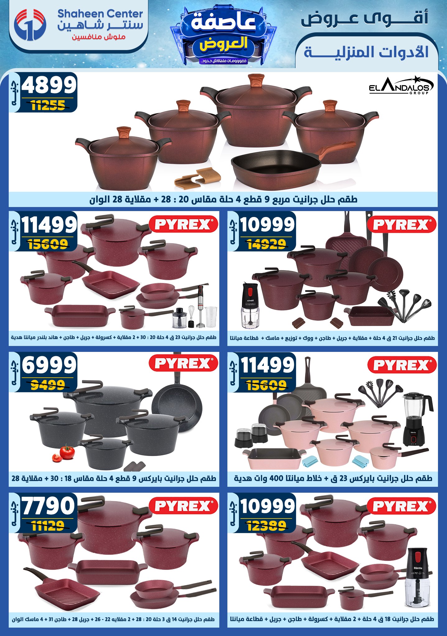 shaheen-center offers from 13feb to 19feb 2025 عروض سنتر شاهين من 13 فبراير حتى 19 فبراير 2025 صفحة رقم 20